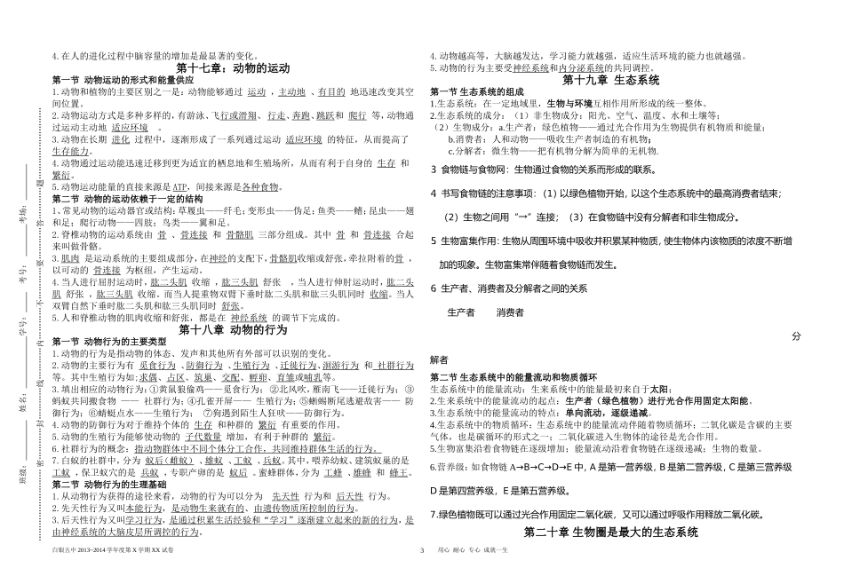 2014--2015年九年级月考试题(2)_第3页