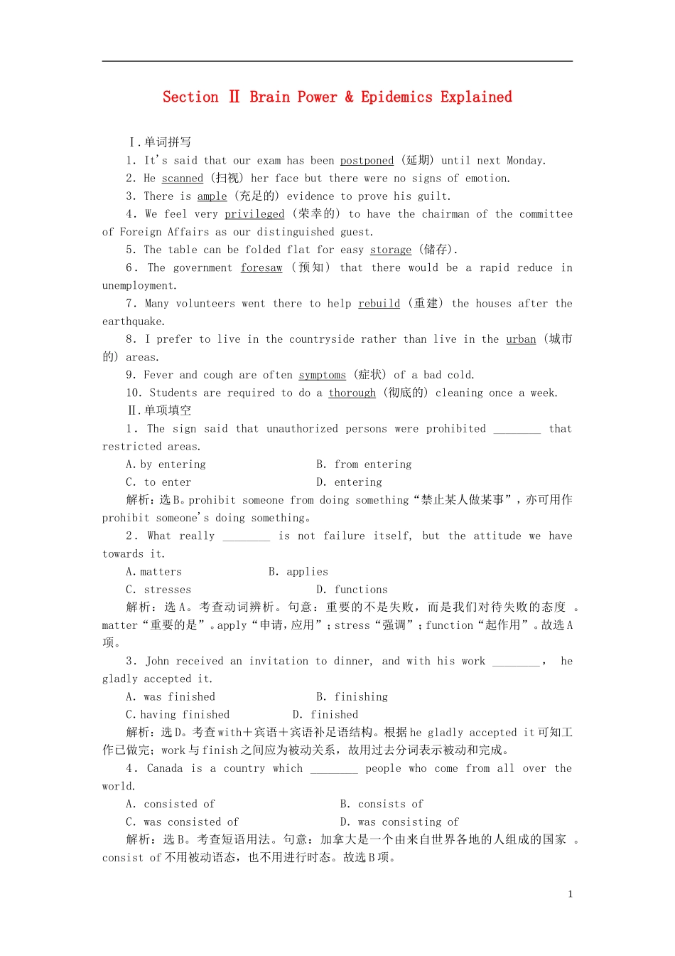 【三维设计】2013高中英语-Unit21-Human-Biology-Section-Ⅱ--课时跟踪检测课下作业-北师大版选修7_第1页