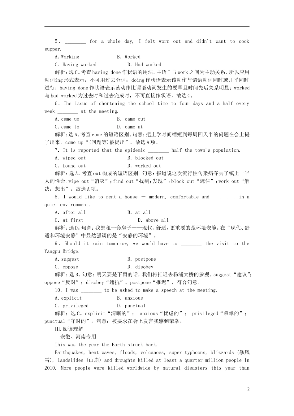 【三维设计】2013高中英语-Unit21-Human-Biology-Section-Ⅱ--课时跟踪检测课下作业-北师大版选修7_第2页