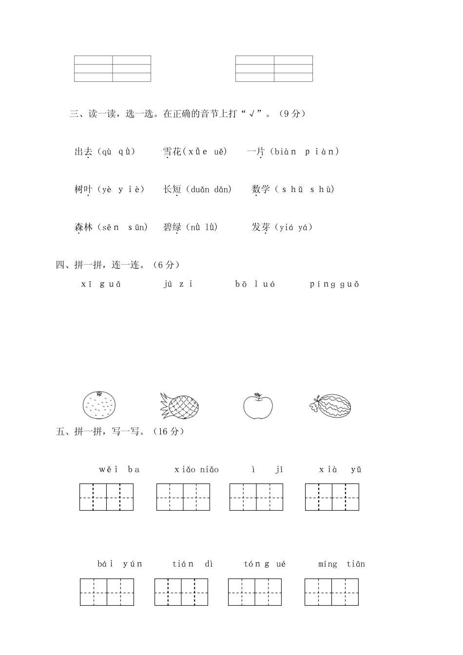 2017-2018学年上学期永嘉县语文期末统考卷人教部编版(含答案完整版722672091_第2页