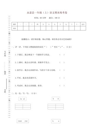 2017-2018学年上学期永嘉县语文期末统考卷人教部编版(含答案完整版722672091
