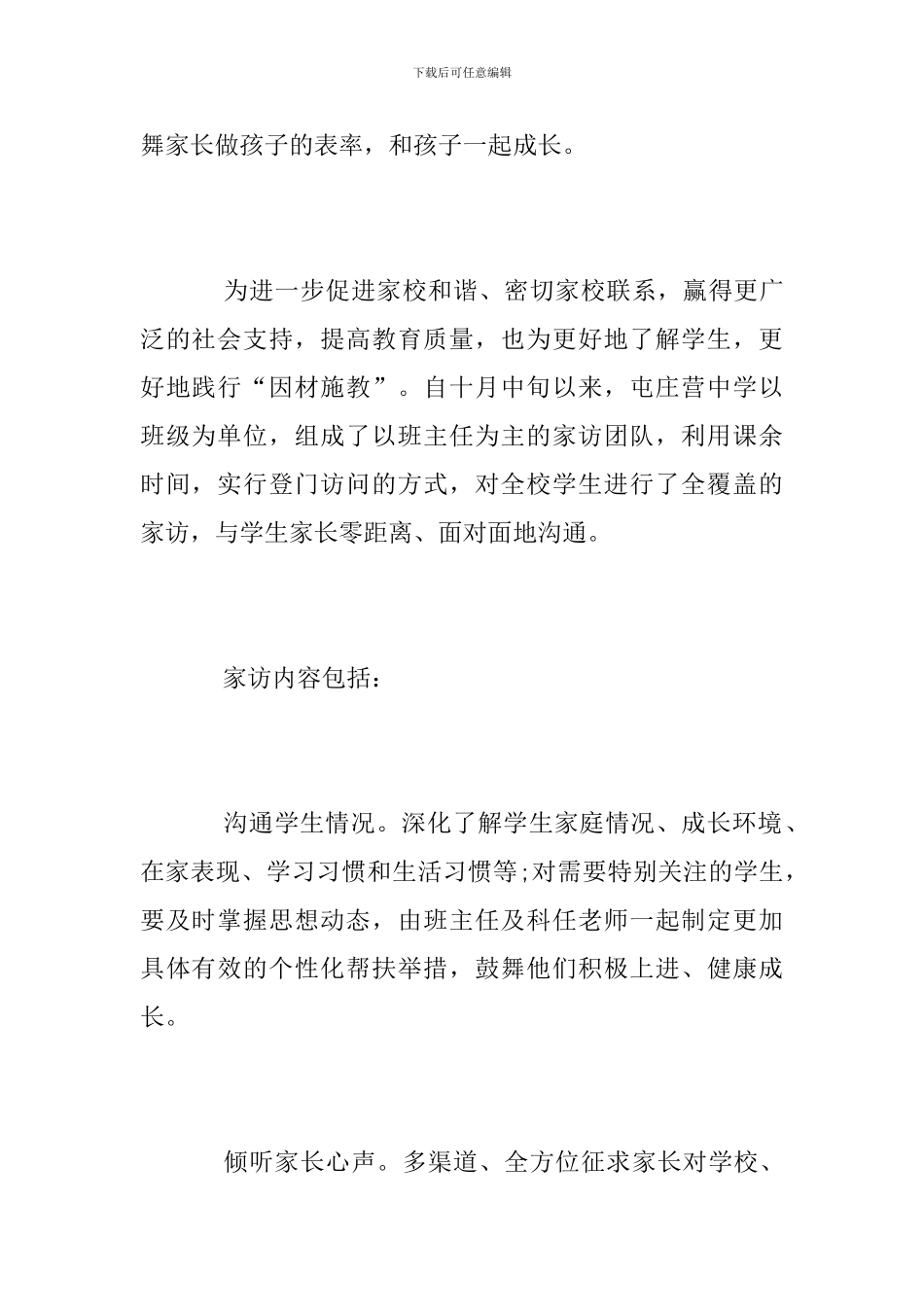 2024年学校家访活动总结_第2页