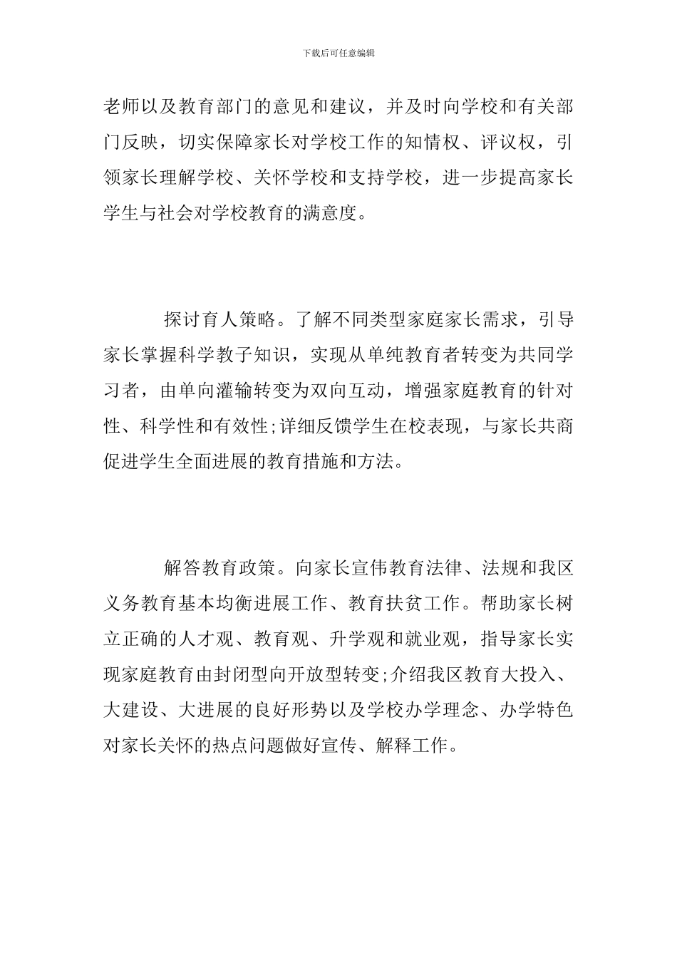 2024年学校家访活动总结_第3页