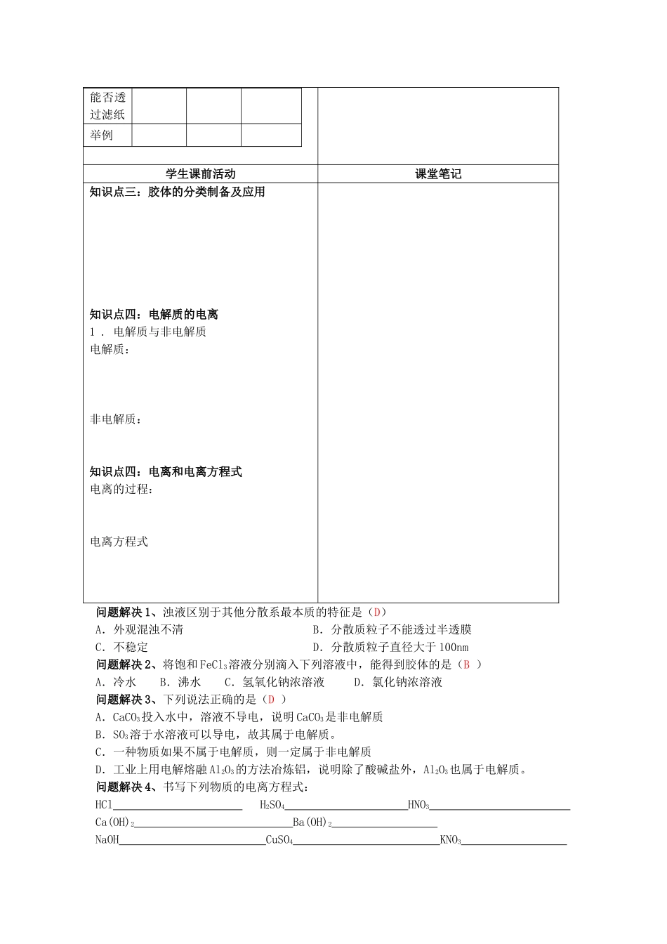 高中化学 1.1.4《物质的分散系》学案 苏教版必修1_第2页