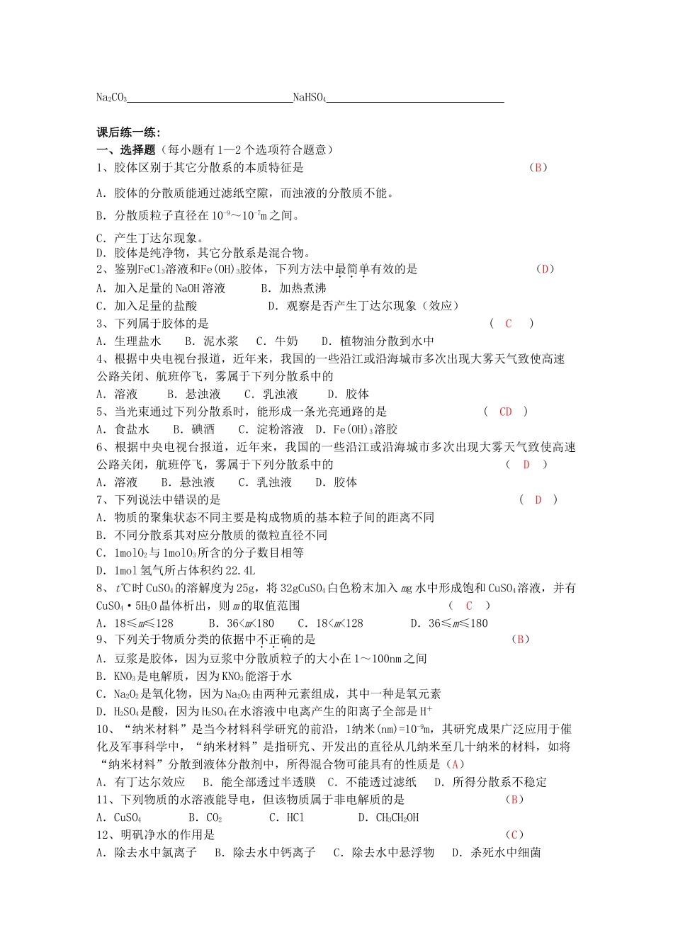 高中化学 1.1.4《物质的分散系》学案 苏教版必修1_第3页