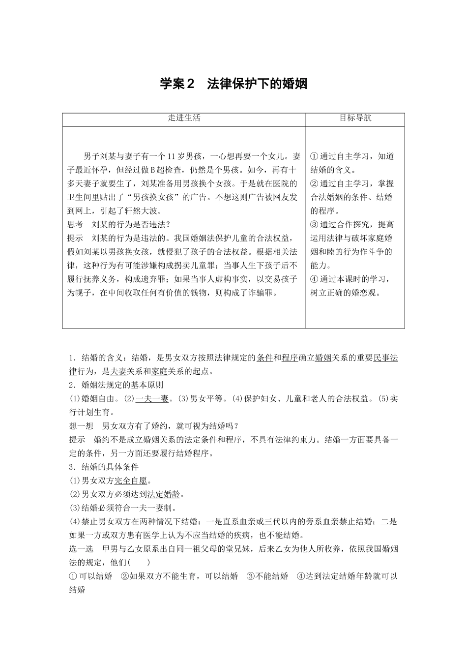 高中政治 专题三 家庭与婚姻 2 法律保护下的婚姻讲义 新人教版选修5-新人教版高二选修5政治教案_第1页