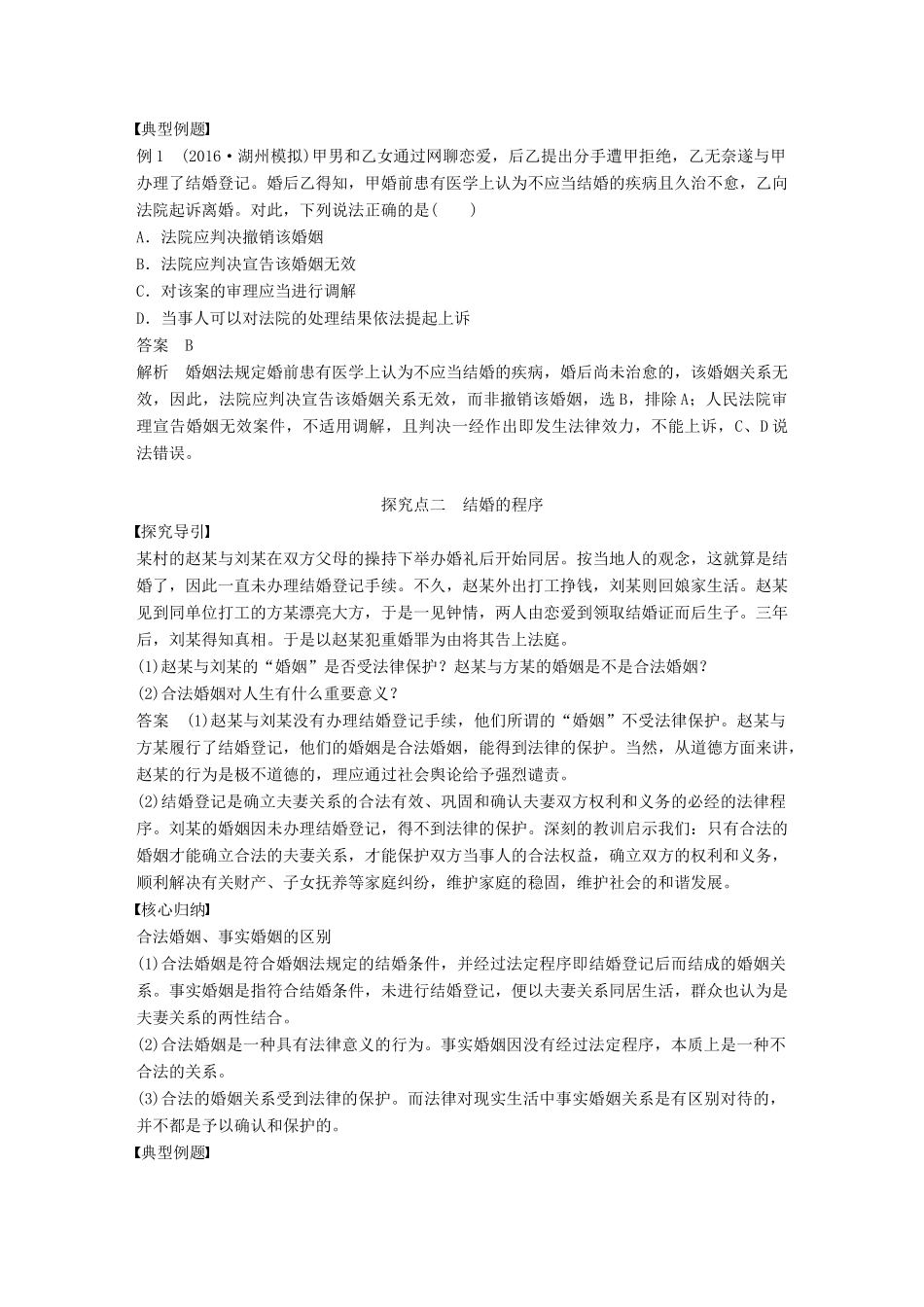 高中政治 专题三 家庭与婚姻 2 法律保护下的婚姻讲义 新人教版选修5-新人教版高二选修5政治教案_第3页