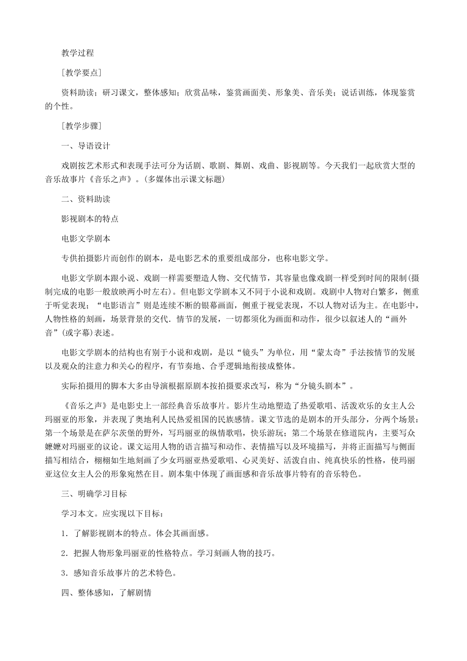 河南省育才中学九年级语文下册 第16课《音乐之声》教学设计 新人教版_第2页