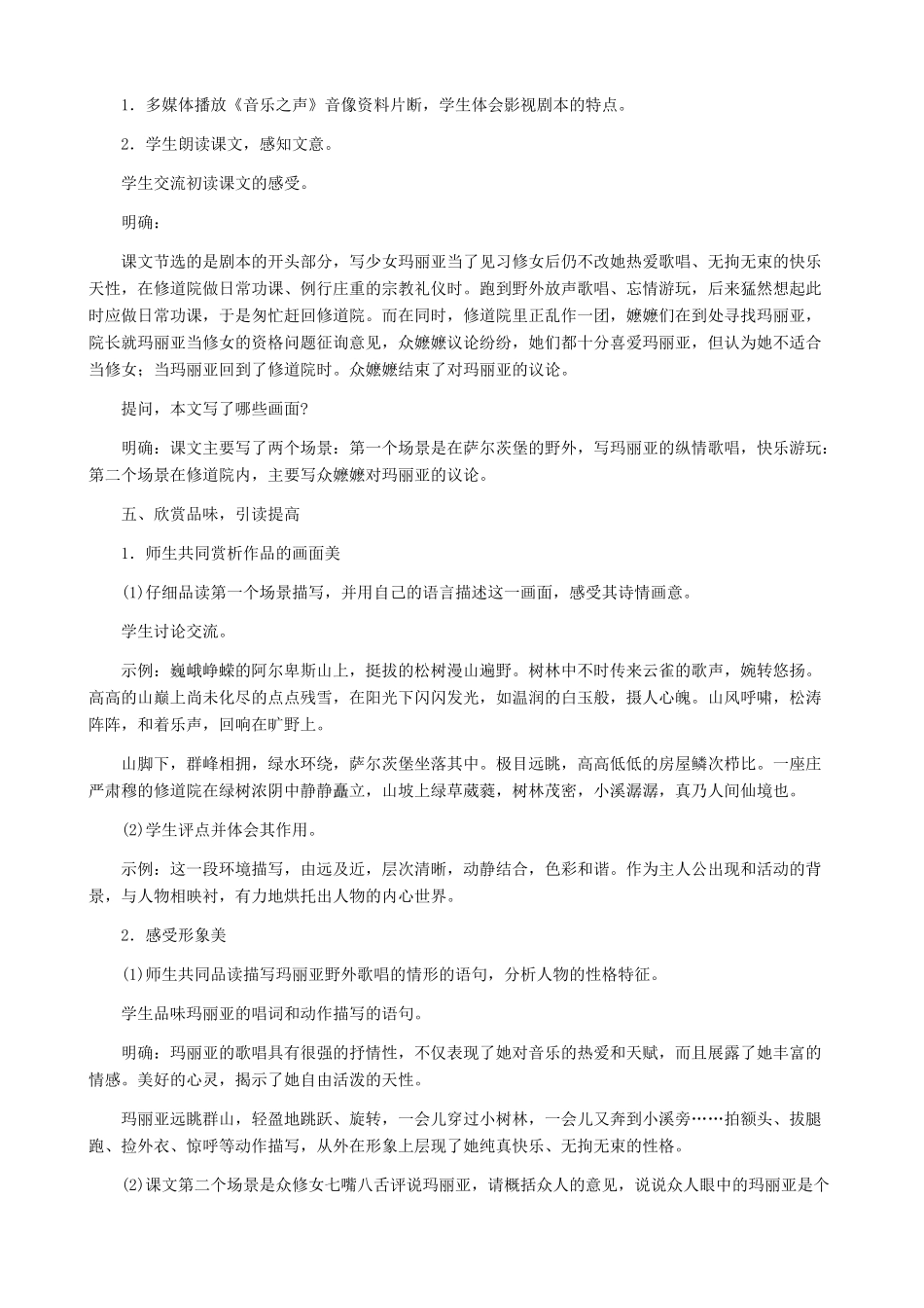 河南省育才中学九年级语文下册 第16课《音乐之声》教学设计 新人教版_第3页
