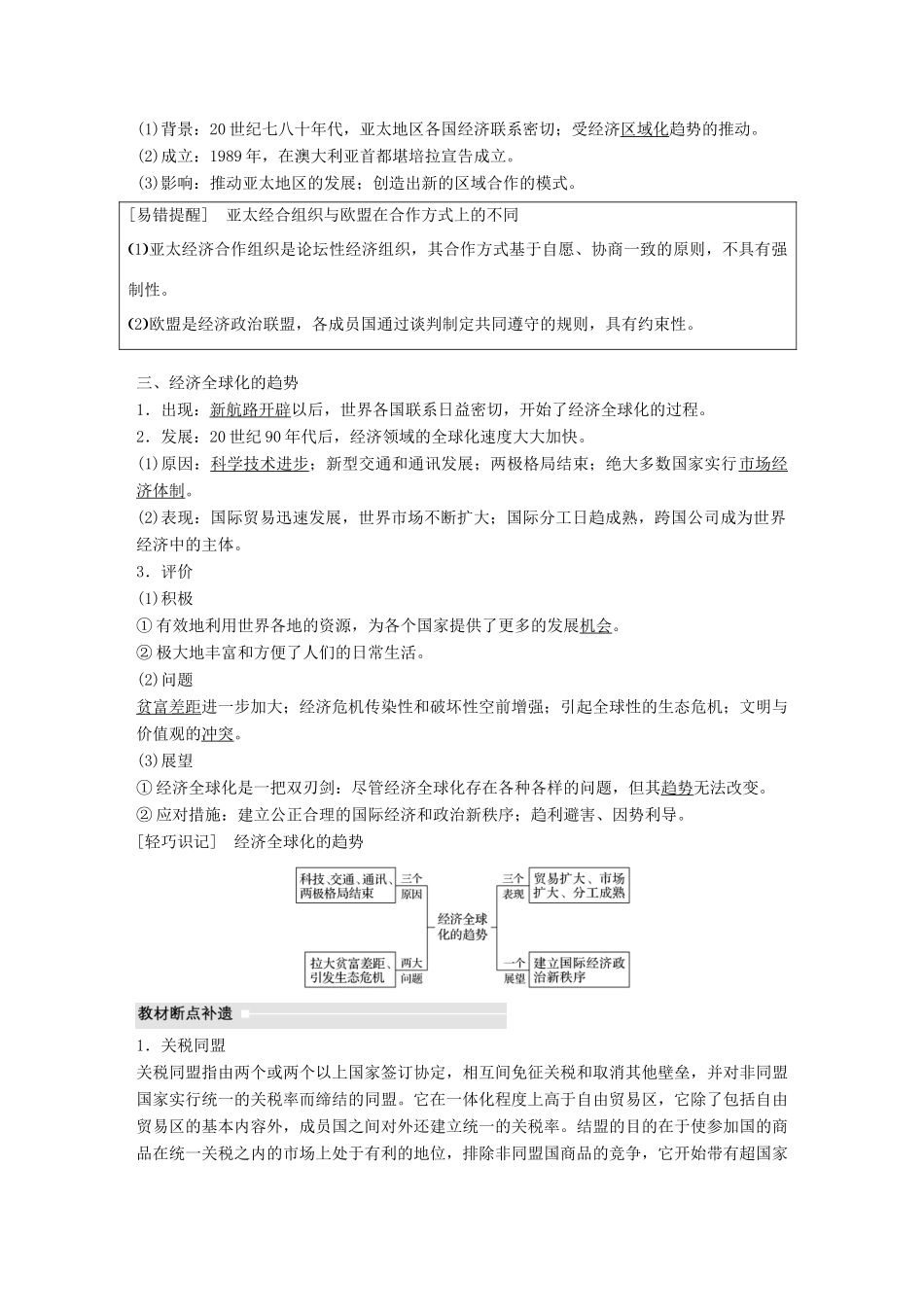 高考历史大一轮复习 第十一单元 世界经济的全球化趋势 第31讲 世界经济的区域集团化与经济全球化的趋势学案 岳麓版必修2-岳麓版高三必修2历史学案_第2页