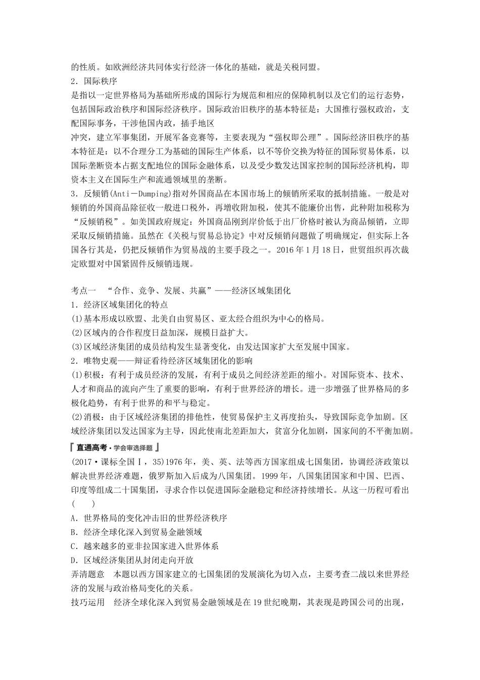 高考历史大一轮复习 第十一单元 世界经济的全球化趋势 第31讲 世界经济的区域集团化与经济全球化的趋势学案 岳麓版必修2-岳麓版高三必修2历史学案_第3页