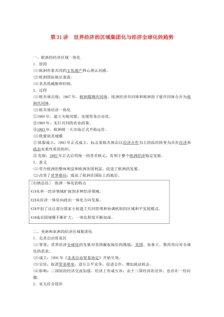 高考历史大一轮复习 第十一单元 世界经济的全球化趋势 第31讲 世界经济的区域集团化与经济全球化的趋势学案 岳麓版必修2-岳麓版高三必修2历史学案