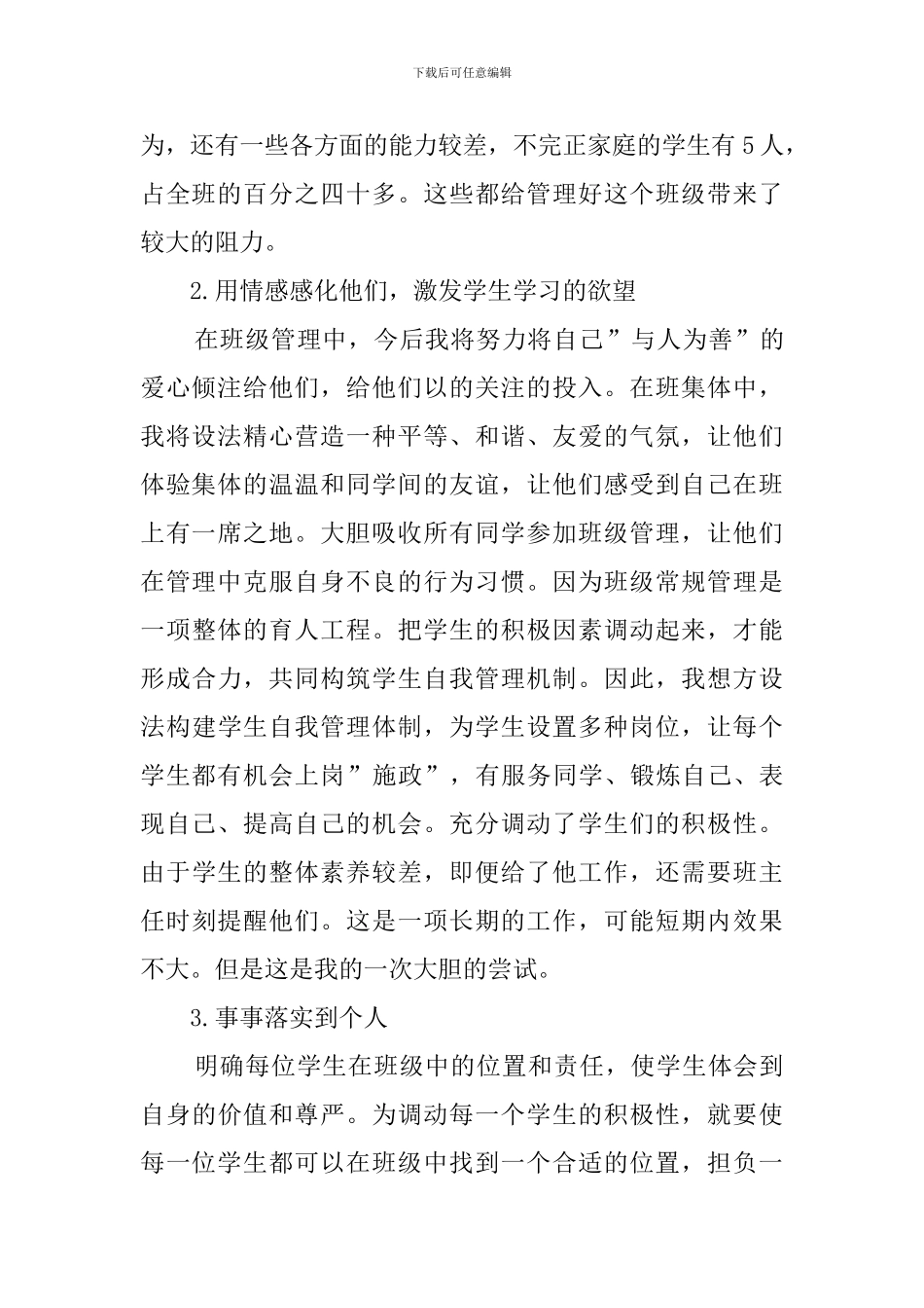 年级班主任工作计划3篇_第2页
