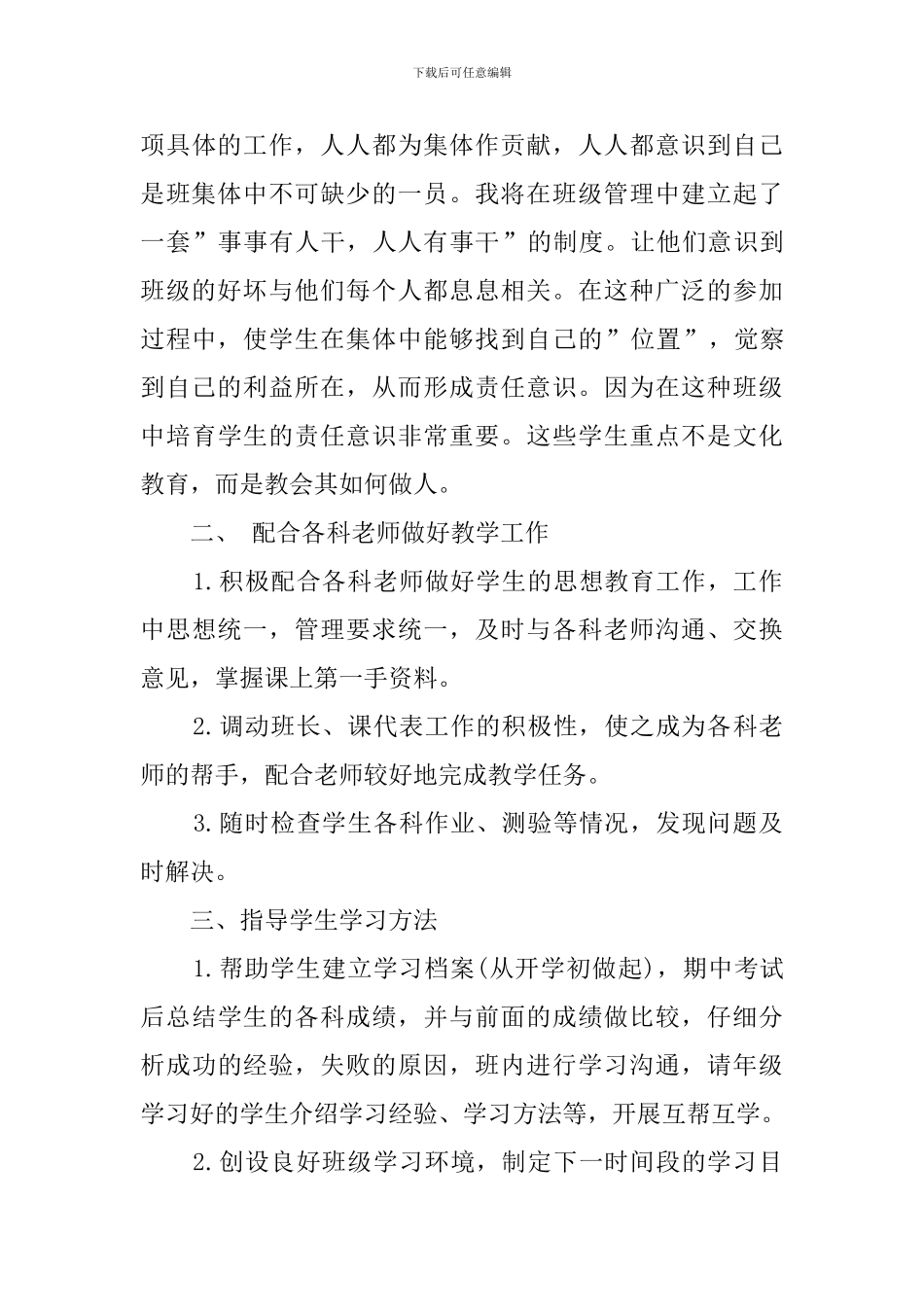 年级班主任工作计划3篇_第3页