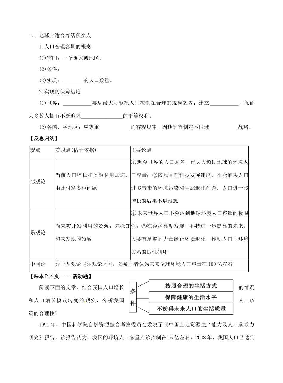 高中地理 1.3人口的合理容量导学案 新人教版必修2-新人教版高一必修2地理学案_第2页