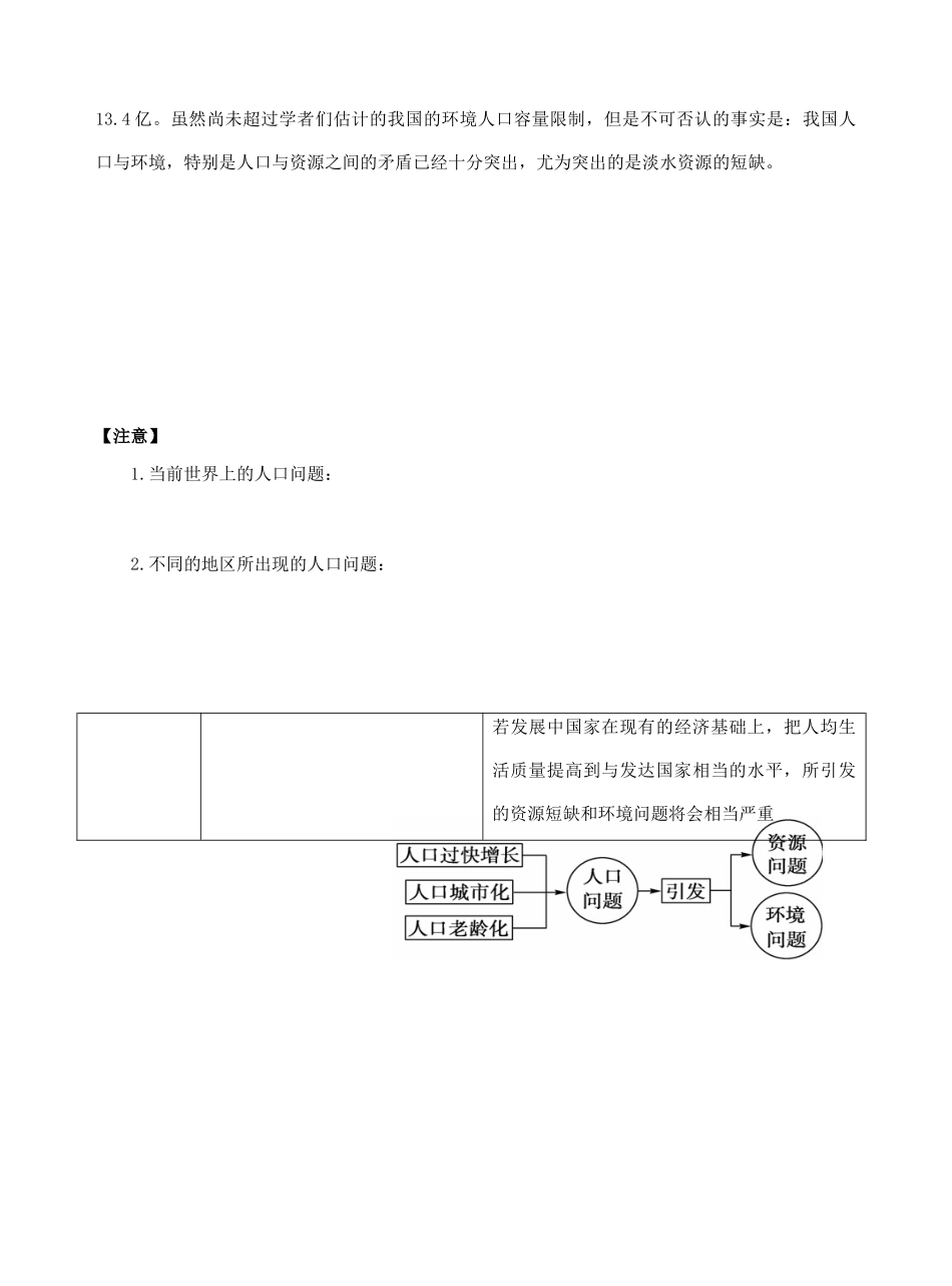 高中地理 1.3人口的合理容量导学案 新人教版必修2-新人教版高一必修2地理学案_第3页