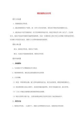 高中化学 2-2（课时25）镁的提取及应用导学案 苏教版必修1-苏教版高一必修1化学学案