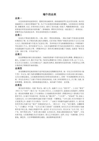 端午节的由来