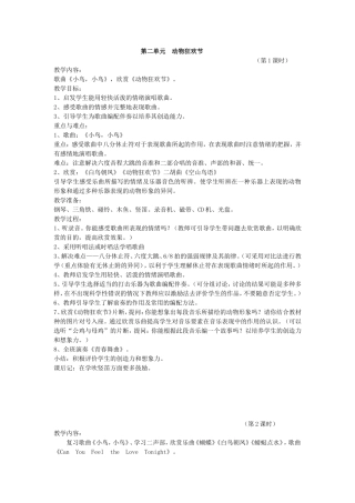 第二单元--动物狂欢节