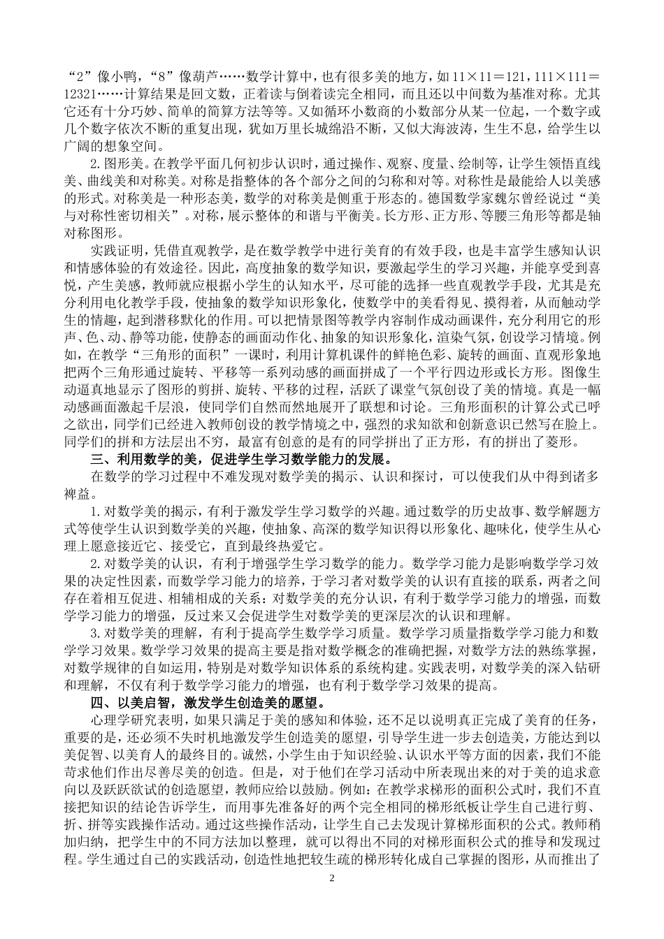 数学也有那么美_第2页