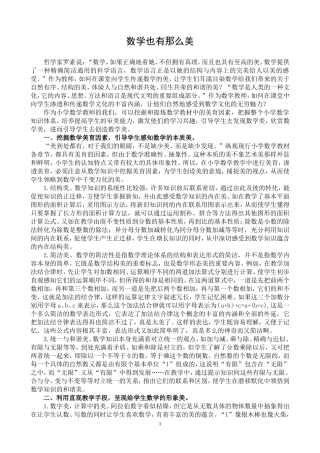 数学也有那么美