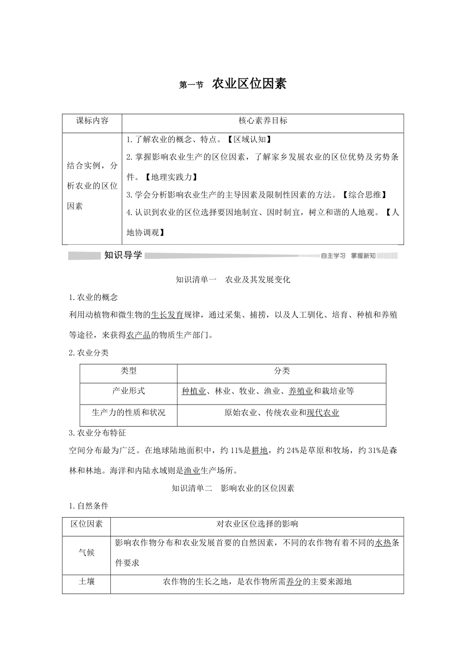 高中地理 第三章 产业区位选择 第一节 农业区位因素导学案 中图版必修第二册-中图版高一第二册地理学案_第3页