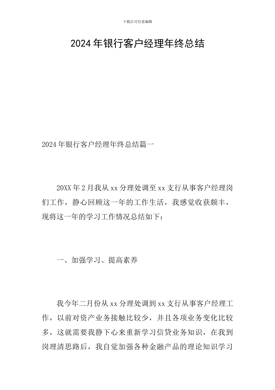2024年银行客户经理年终总结_第1页