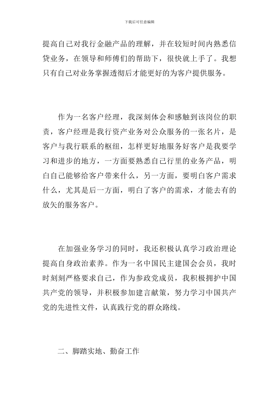 2024年银行客户经理年终总结_第2页