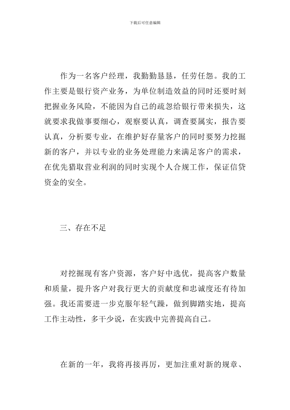 2024年银行客户经理年终总结_第3页