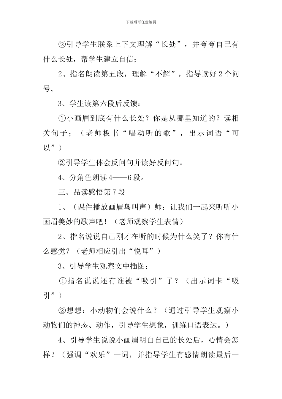 小学一年级语文《小画眉》教案_第2页
