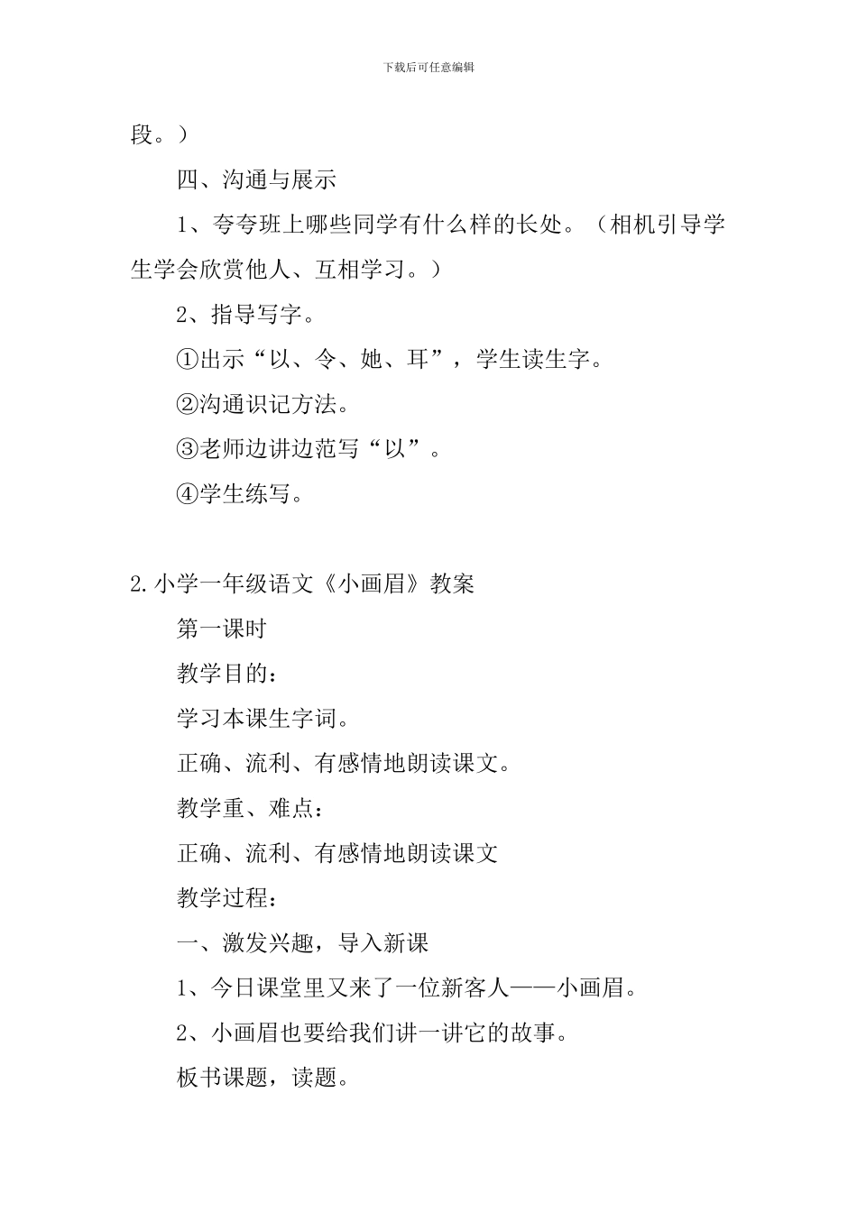小学一年级语文《小画眉》教案_第3页