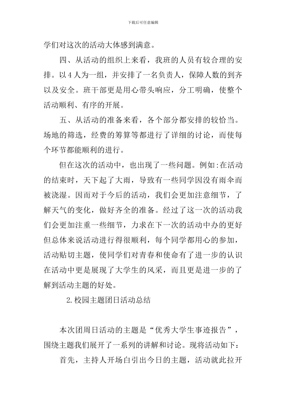 校园主题团日活动总结_第2页