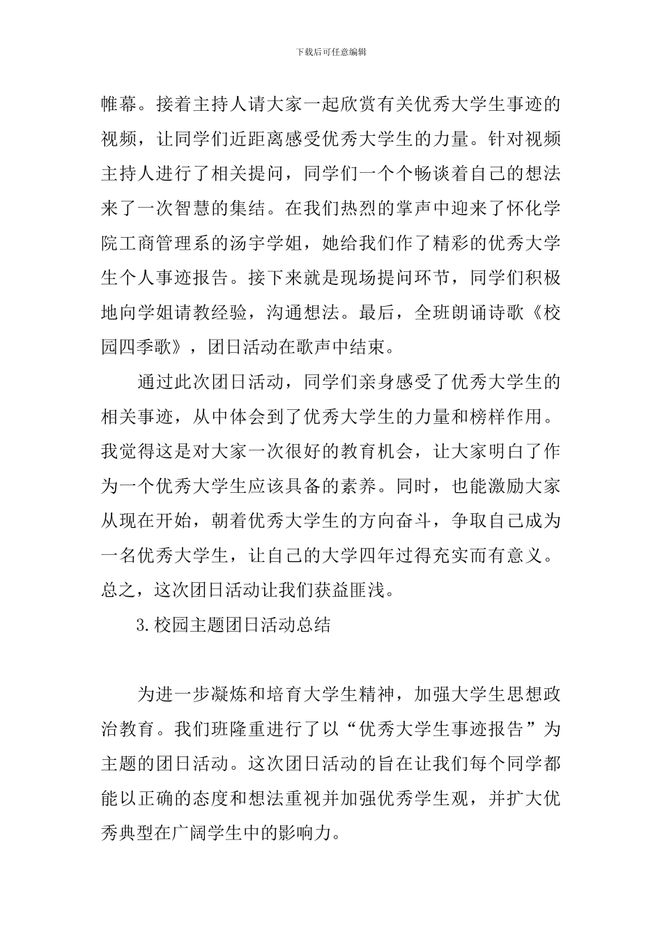 校园主题团日活动总结_第3页