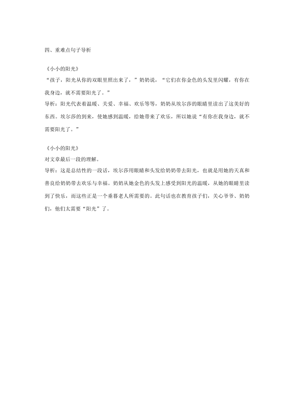 八年级语文上册《小小的阳光》教学设计 北师大版_第2页