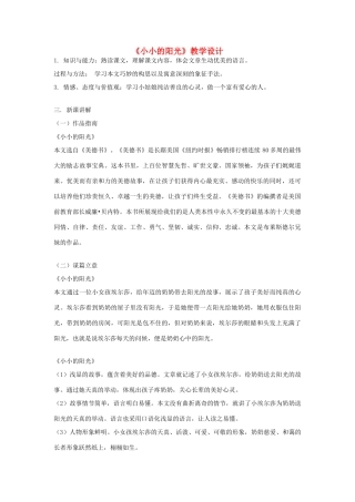 八年级语文上册《小小的阳光》教学设计 北师大版