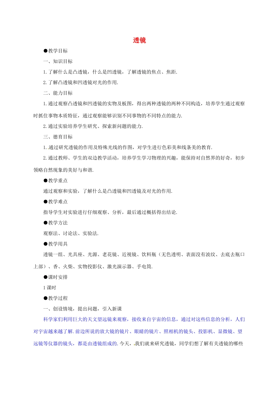 河南省郑州市中考物理《透镜及其应用》复习教案-人教版初中九年级全册物理教案_第1页