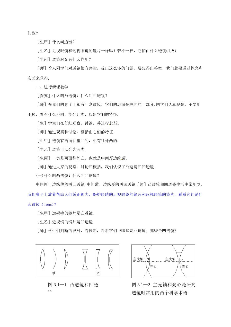 河南省郑州市中考物理《透镜及其应用》复习教案-人教版初中九年级全册物理教案_第2页