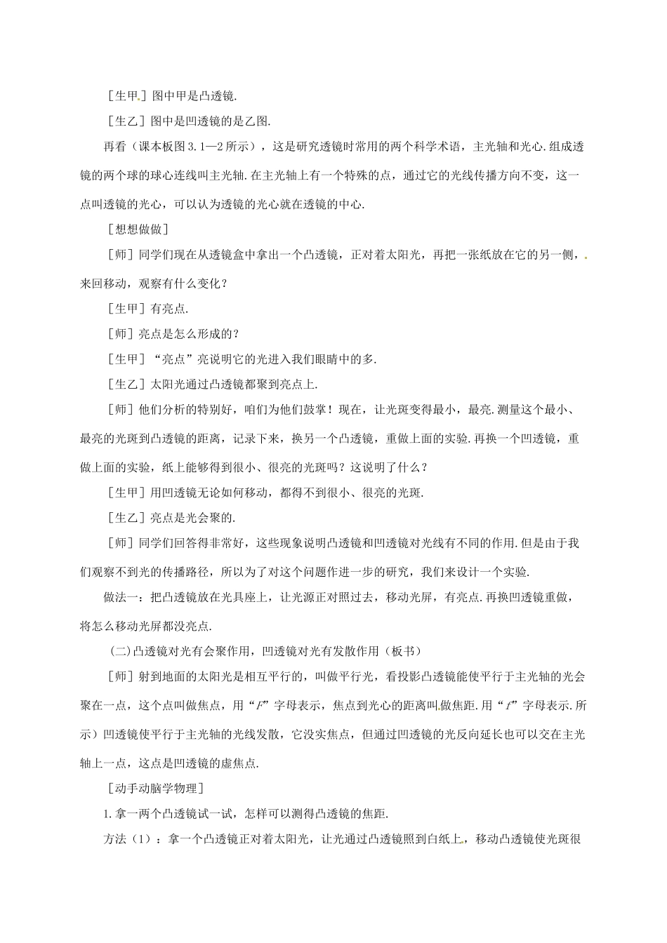 河南省郑州市中考物理《透镜及其应用》复习教案-人教版初中九年级全册物理教案_第3页