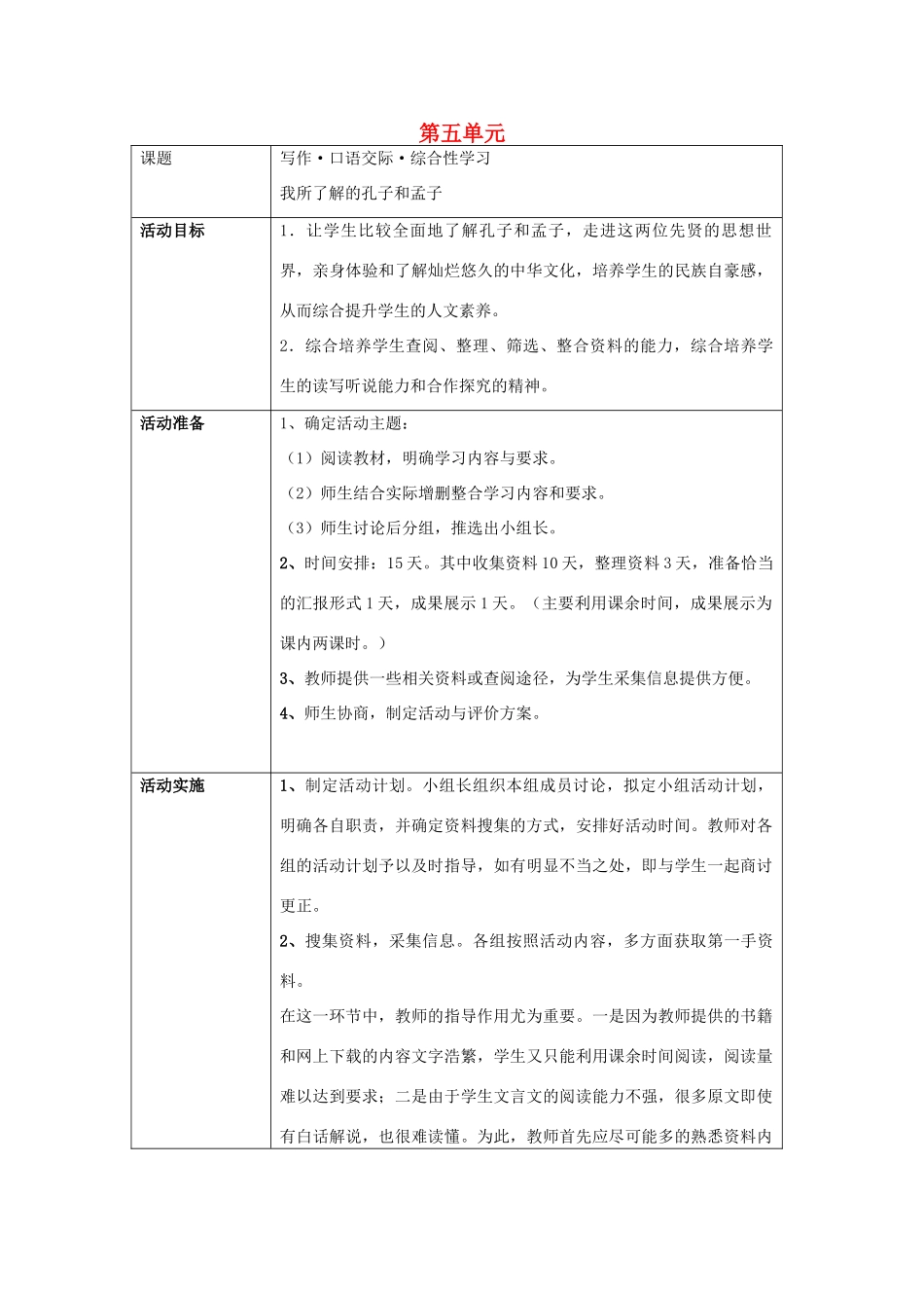 山东省泰安市九年级语文下册 第五单元综合学习教案 新人教版_第1页