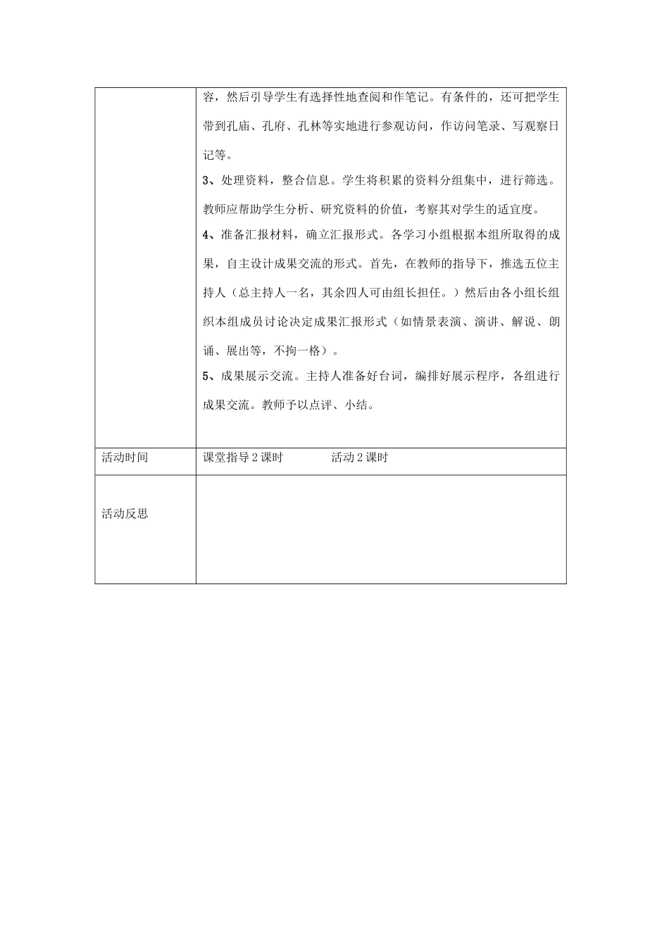 山东省泰安市九年级语文下册 第五单元综合学习教案 新人教版_第2页