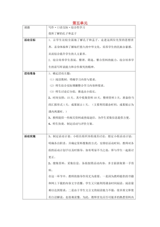 山东省泰安市九年级语文下册 第五单元综合学习教案 新人教版