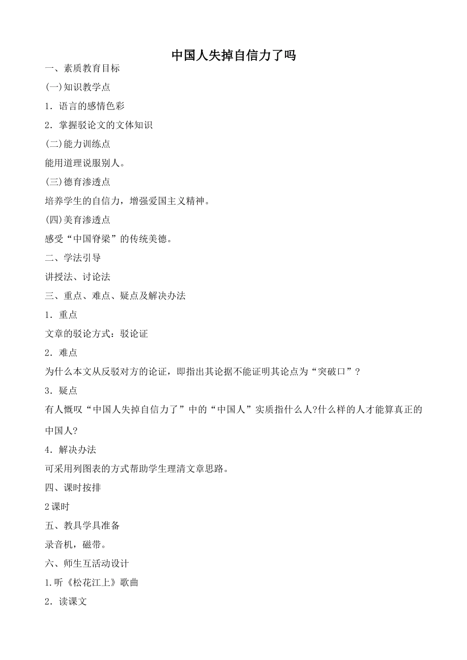 鄂教版九年级语文上册中国人失掉自信力了吗_第1页