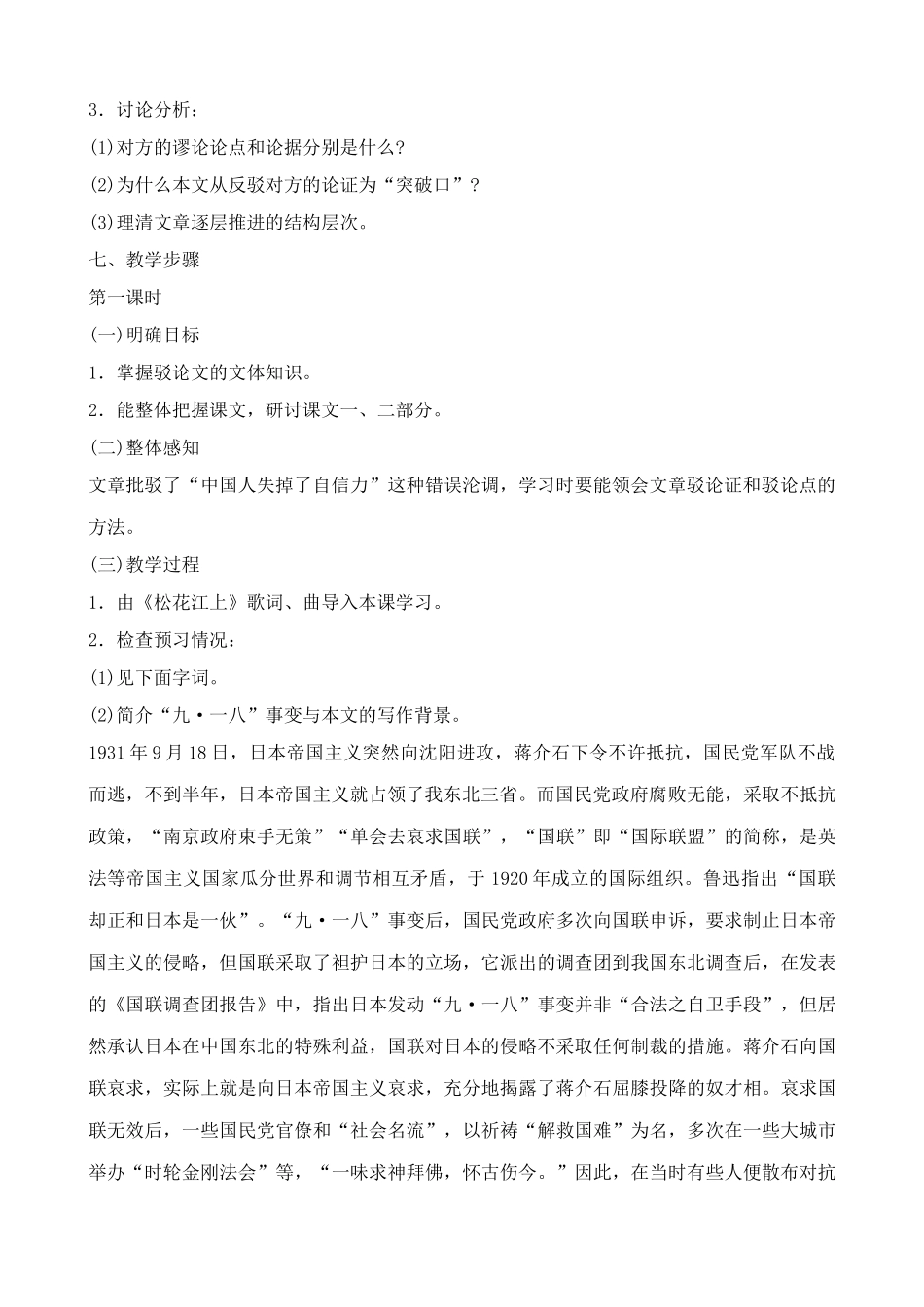 鄂教版九年级语文上册中国人失掉自信力了吗_第2页