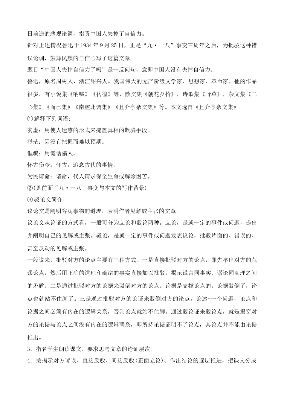 鄂教版九年级语文上册中国人失掉自信力了吗_第3页