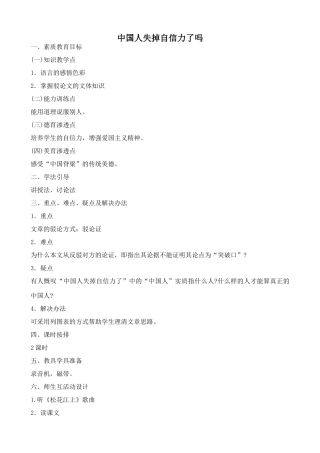 鄂教版九年级语文上册中国人失掉自信力了吗
