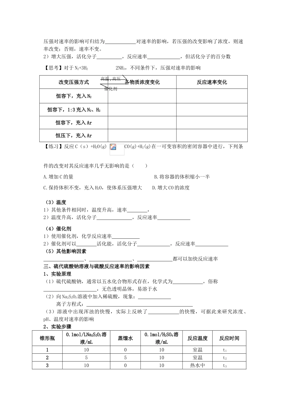 高考化学 实验化学硫代硫酸钠与酸反应速率的影响因素学案 苏教版修6_第2页