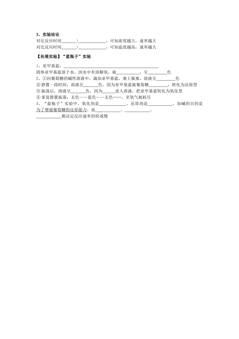 高考化学 实验化学硫代硫酸钠与酸反应速率的影响因素学案 苏教版修6_第3页