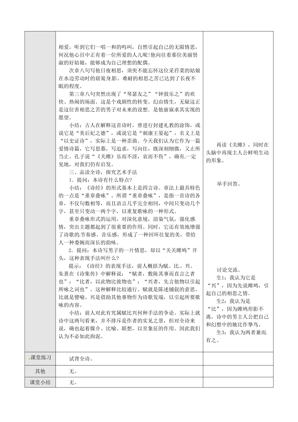 重庆市巴南区麻柳嘴镇先华初级中学九年级语文《关雎》教案 人教新课标版_第2页