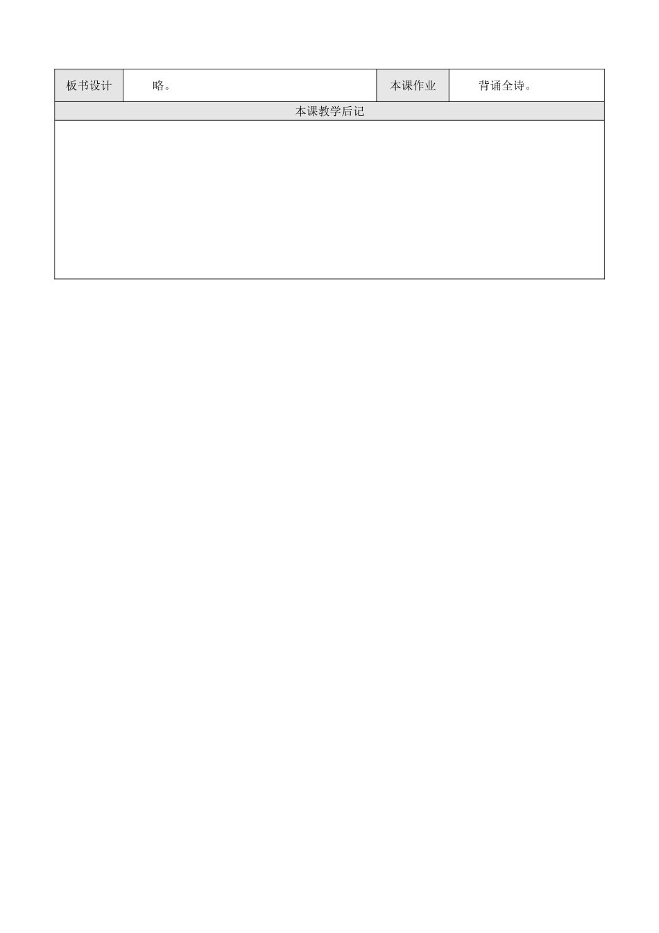 重庆市巴南区麻柳嘴镇先华初级中学九年级语文《关雎》教案 人教新课标版_第3页
