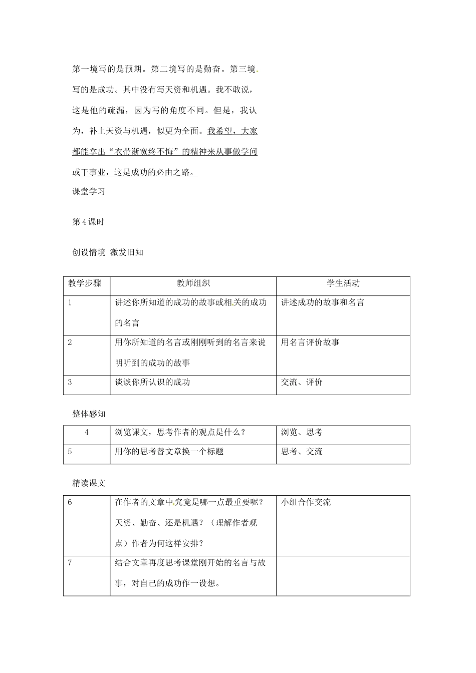 江苏省南通市九年级语文上册《第9课 成功》教案 苏教版_第3页
